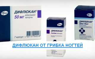 Дифлюкан при микозе стоп