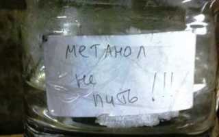 Можно ли отравится парами метанола
