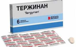 Тержинан при молочнице во время беременности 3 триместр отзывы