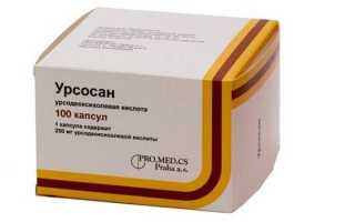 Урсофальк от чего помогает