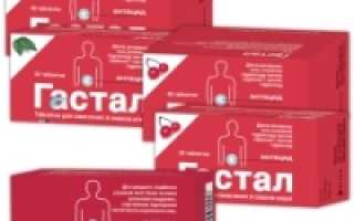 Помогает ли гастал при отравлении