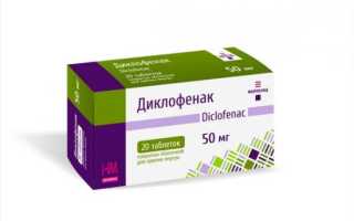 Диклофенак при алкогольной интоксикации