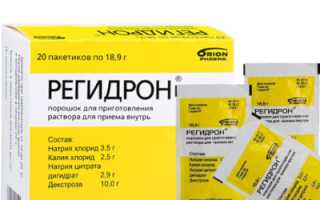 Регидрон при отравлении для беременных
